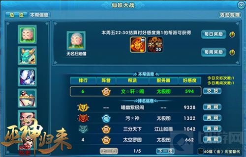 仙妖大战一触即发 巫神归来神秘幕后组织现身