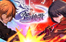 《空之挽歌》限时预约开启 公平斗技特色曝光