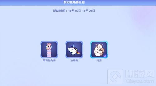 贪吃蛇大作战梦幻独角兽礼包中有什么皮肤说明