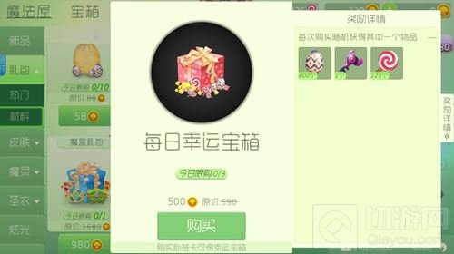 球球大作战每日幸运宝箱里面有什么奖励说明