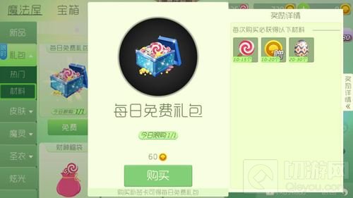 球球大作战每日免费礼包能领取到哪些精灵解答