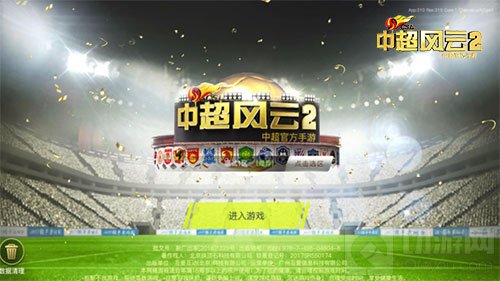 中超官方授权正版手游中超风云2球员系统曝光
