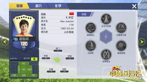 中超官方授权正版手游中超风云2球员系统曝光