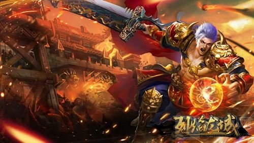 只解沙场征战死 《烈焰龙城》死战不休新版上线