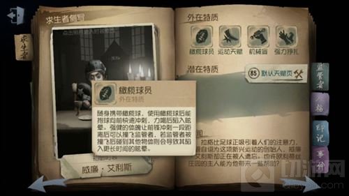 第五人格第四赛季前锋上分攻略 高端局很好用