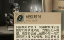 第五人格第四赛季前锋上分攻略 高端局很好用