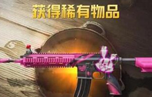 绝地求生刺激战场中什么枪械可以取代M416位置