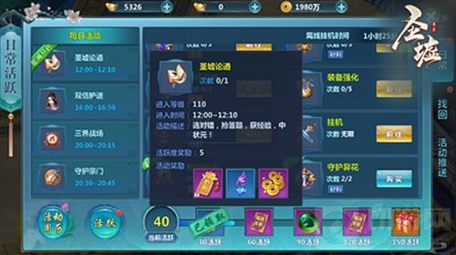 辰东正版手游《圣墟》高手论道 夺状元抢经验