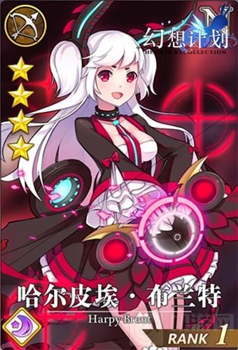 直死之箭 《幻想计划》清怪能手哈尔皮埃介绍