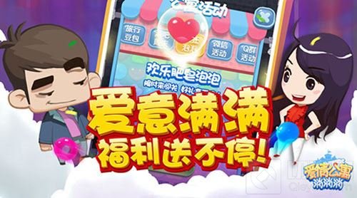 手游爱情公寓消消消飒飒金秋测试明日将开启