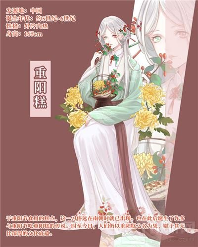 食之契约再推全新飨灵 重阳糕小姐姐华丽登场