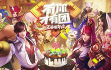 峡谷周年盛典在即 王者荣耀周年登录界面爆料