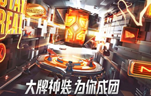 七大品牌用神装献礼 王者荣耀这个周年庆有排面