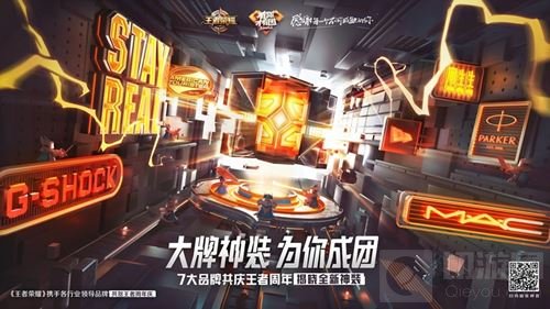 七大品牌用神装献礼 王者荣耀这个周年庆有排面