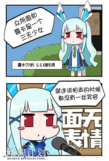 幻想计划四格漫画岛屿生活揭秘 露卡的秘密
