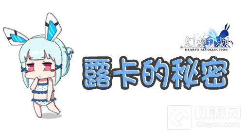 幻想计划四格漫画岛屿生活揭秘 露卡的秘密