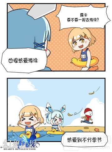 幻想计划四格漫画岛屿生活揭秘 露卡的秘密