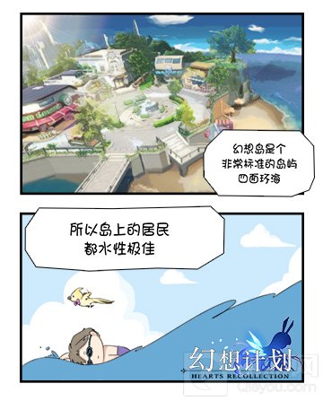 幻想计划四格漫画岛屿生活揭秘 露卡的秘密