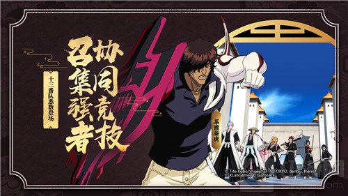《BLEACH 境·界-魂之觉醒死神》十一月上线