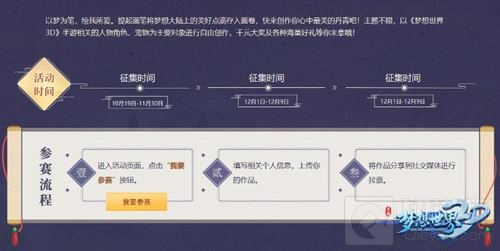以梦为笔绘我心意 梦想世界3D同人创作大赛