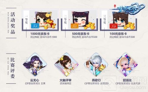 以梦为笔绘我心意 梦想世界3D同人创作大赛