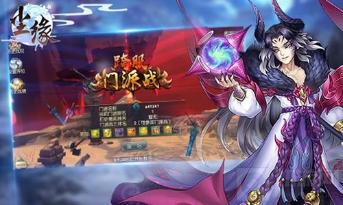 跨服门派战打响 《尘缘》新资料片今日上线