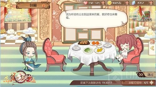 剧情彩蛋统统在这里 食之契约包厢系统介绍