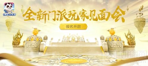 《神武3》手游新门派玩家见面会10月27日开启