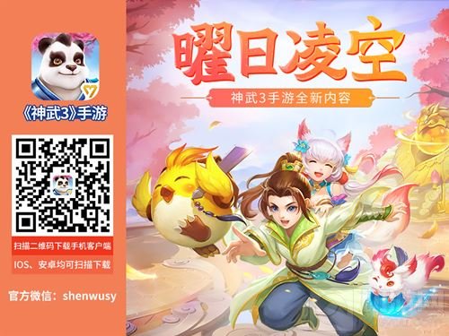 《神武3》手游新门派玩家见面会10月27日开启