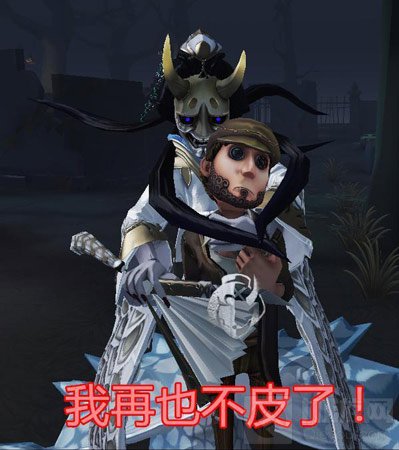 第五人格红蝶怎么抱人 红蝶抱人条件及动作