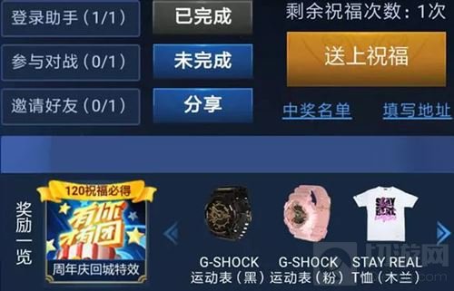 王者荣耀周年庆祝福活动 参与必得回城特效