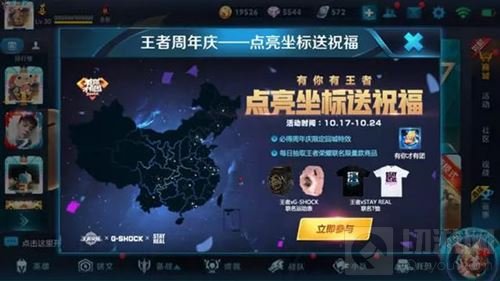 王者荣耀周年庆祝福活动 参与必得回城特效