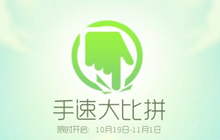 球球大作战新玩法手速大比拼怎么玩 规则讲解