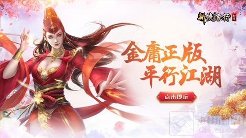 蝴蝶自研小游戏 《新金庸侠客行》开启内测