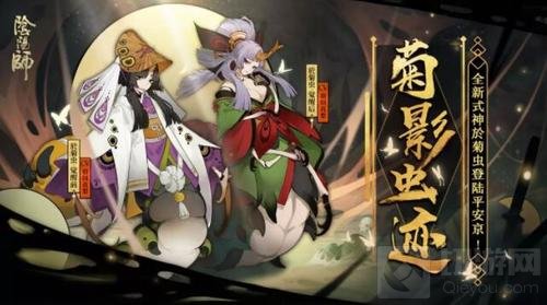 梦茧化蝶 阴阳师全新SR阶式神於菊虫即将降临