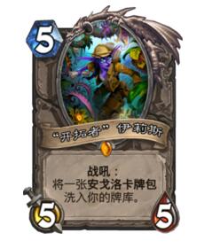 炉石传说投弹德卡组分享 强度与娱乐并肩存在