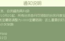 球球大作战会员月度宝箱奖励调整 得1000金蘑菇