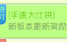 球球大作战9.5.0新版本有什么奖励 奖励说明