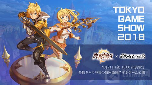 网龙天晴互娱携《终焉誓约》角逐2018金翎奖