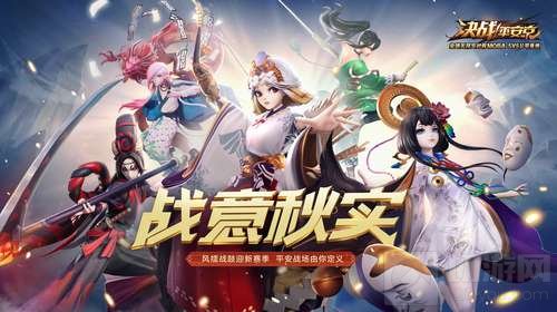 战锣敲响 决战平安京大阴阳师战区即将上线