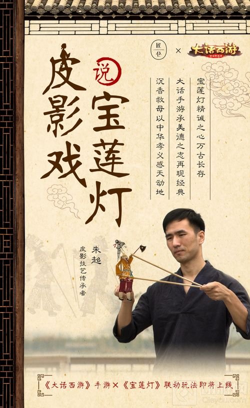 皮影戏演绎宝莲灯 大话西游手游联动玩法又来袭