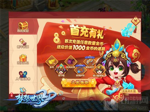 鸿运当头锦鲤现世 梦想世界3D全新萌宠登场