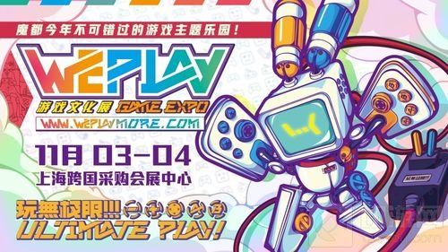 暴雪粉丝专属狂欢 来WePlay暴雪展台玩吧！