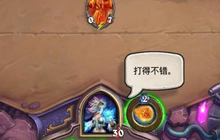 炉石传说外服鱼人法上分之心得 逆袭不是梦