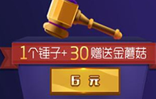 球球大作战砸南瓜的锤子怎么得 道具获取指南