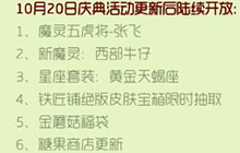 球球大作战新版本还有哪些庆典活动未被更新