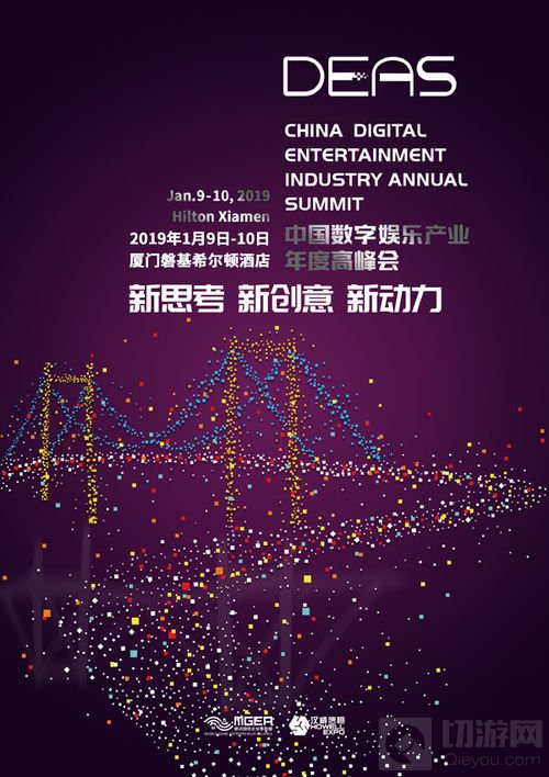 2018中国数字娱乐产业年度高峰会时间地点正式公布