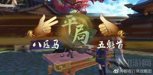 饮酒猜拳 神都夜行录喝酒划拳的正确打开方式