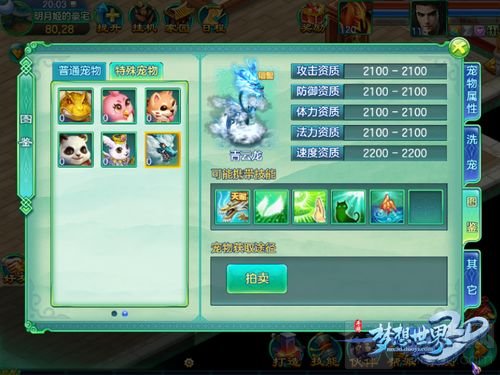 大揭秘 梦想世界手游新仙兽新头像轮番登场