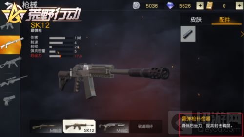 巷战守楼一枪带走 《荒野行动》霰弹枪详解